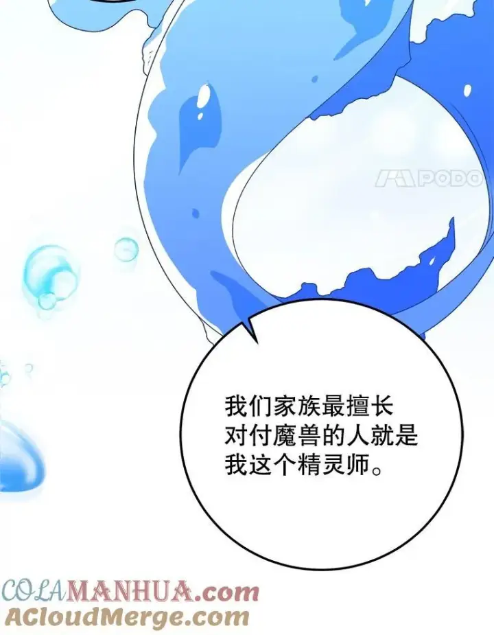 《未来每步都是花路》83.浮出水面的真相图69