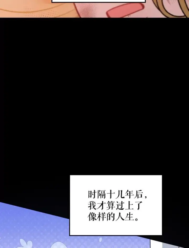 《未来每步都是花路》83.浮出水面的真相图84