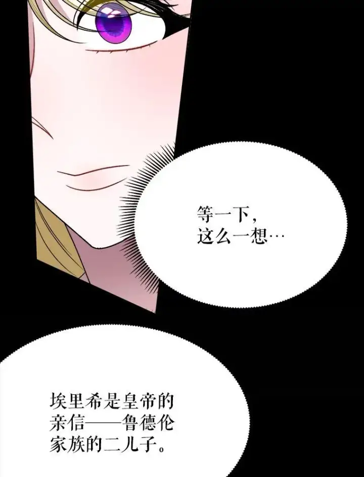 《未来每步都是花路》83.浮出水面的真相图88