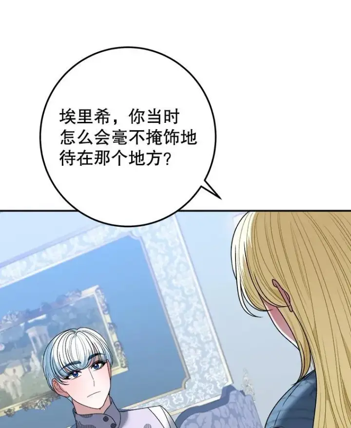 《未来每步都是花路》83.浮出水面的真相图91
