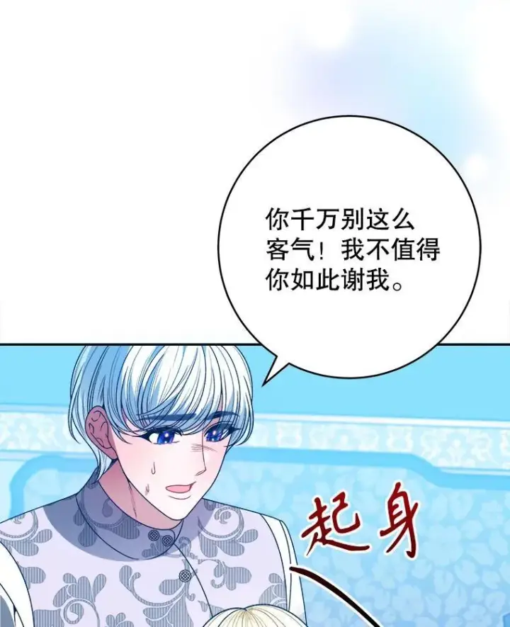 《未来每步都是花路》84.善意的谎言图10