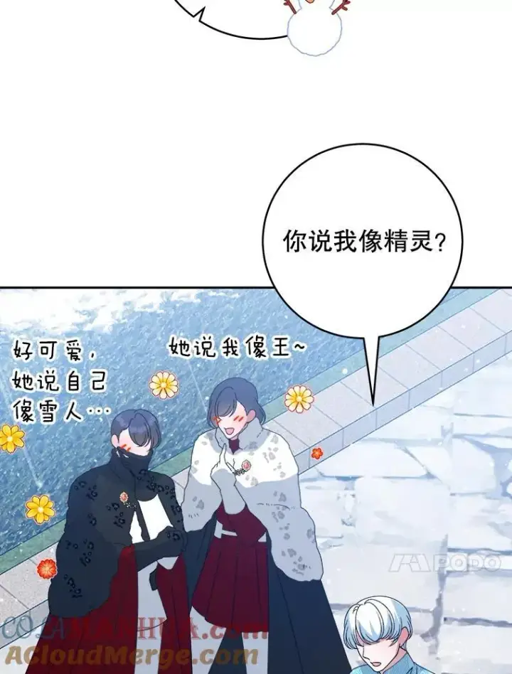 《未来每步都是花路》84.善意的谎言图101