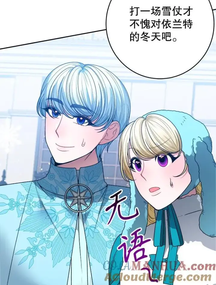 《未来每步都是花路》84.善意的谎言图113