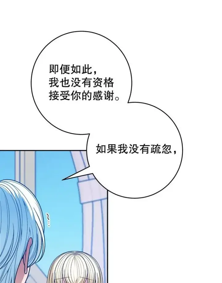 《未来每步都是花路》84.善意的谎言图15