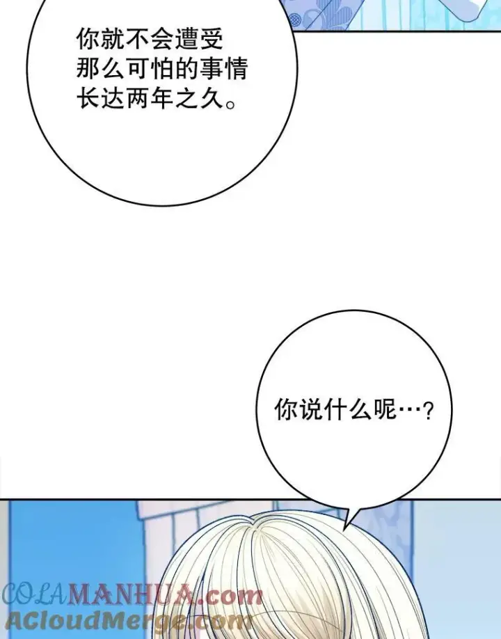 《未来每步都是花路》84.善意的谎言图17