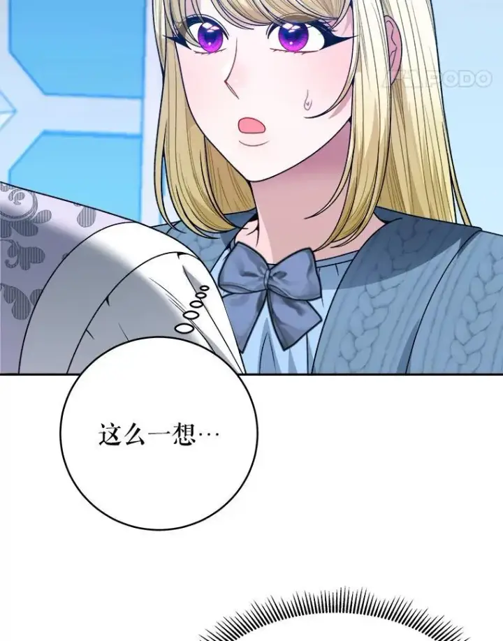 《未来每步都是花路》84.善意的谎言图18