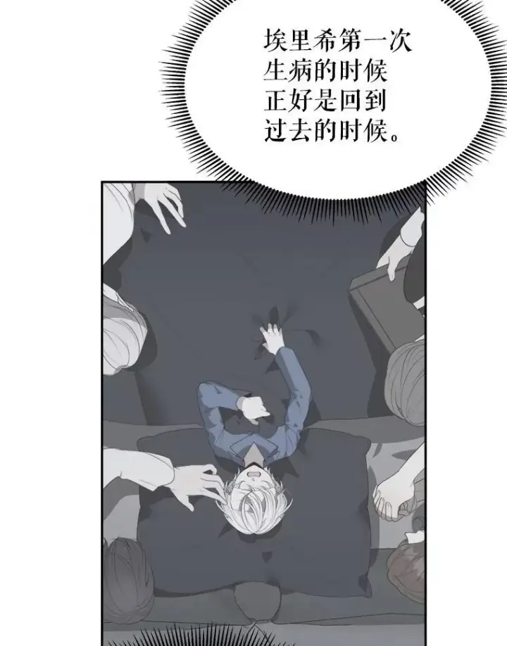 《未来每步都是花路》84.善意的谎言图19