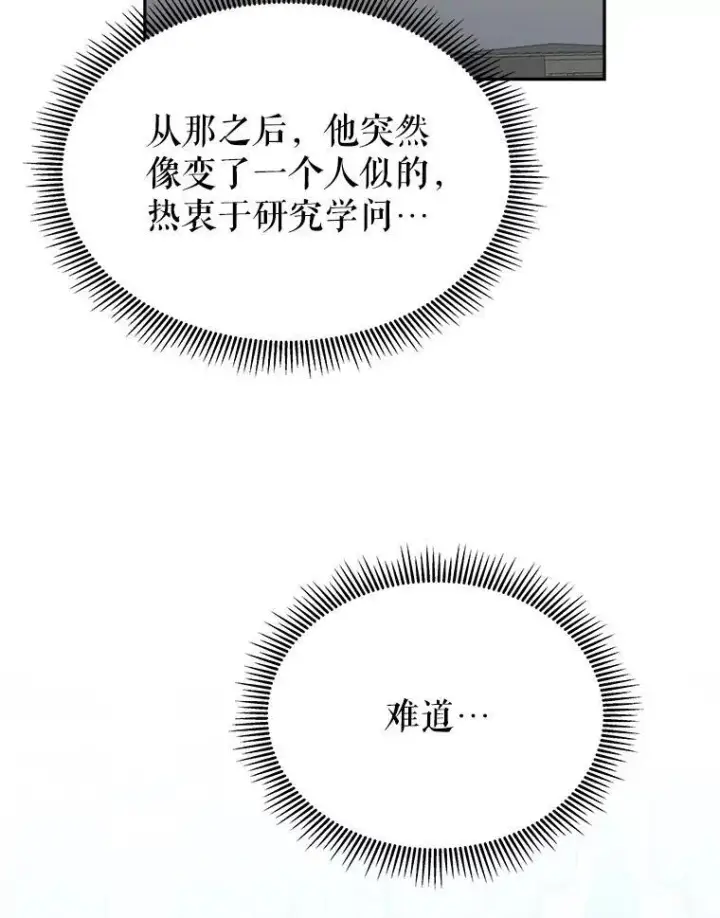 《未来每步都是花路》84.善意的谎言图20