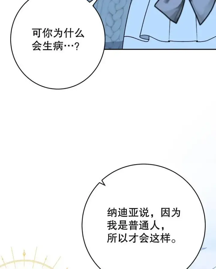 《未来每步都是花路》84.善意的谎言图26