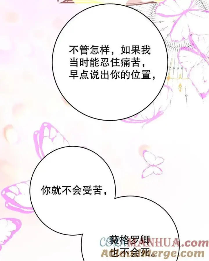 《未来每步都是花路》84.善意的谎言图29