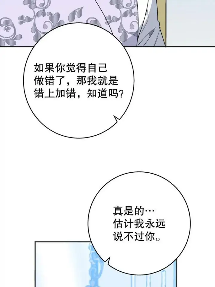 《未来每步都是花路》84.善意的谎言图36