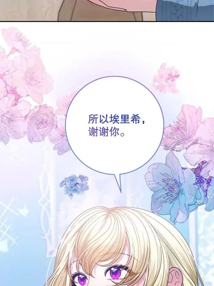 《未来每步都是花路》84.善意的谎言图39