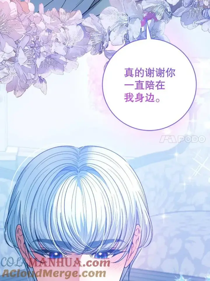 《未来每步都是花路》84.善意的谎言图41