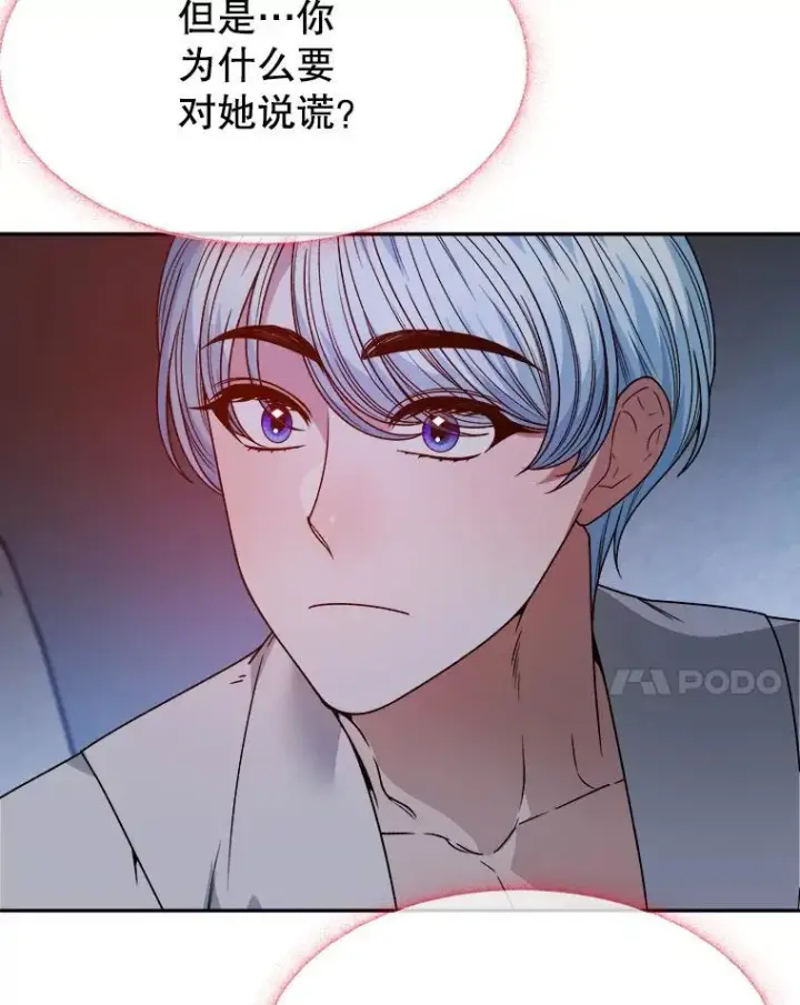 《未来每步都是花路》84.善意的谎言图58