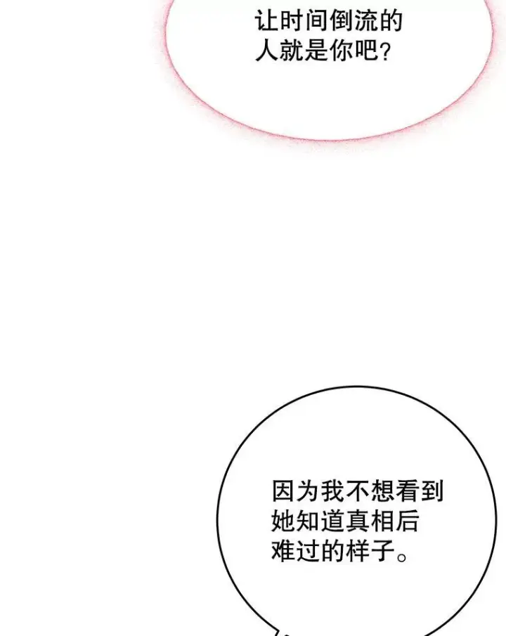 《未来每步都是花路》84.善意的谎言图59