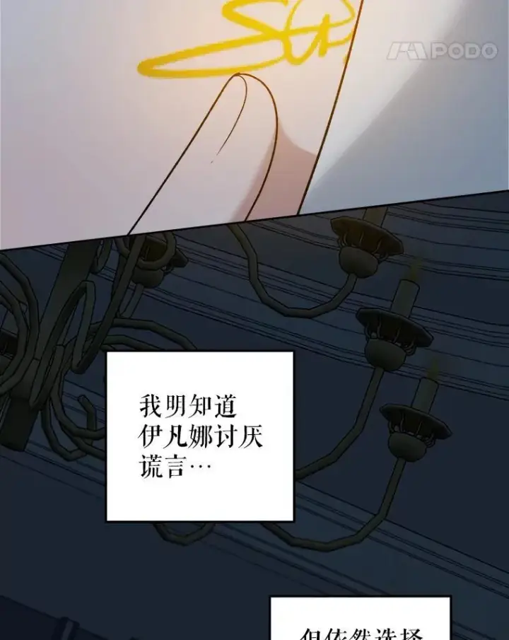 《未来每步都是花路》84.善意的谎言图62