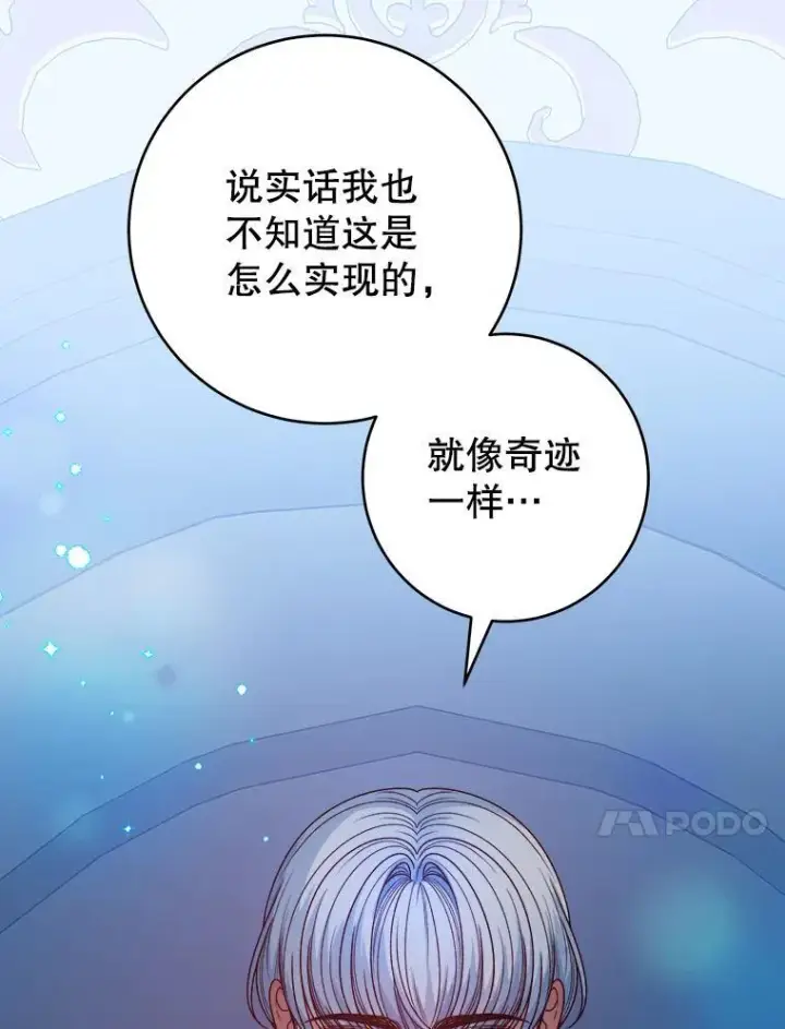 《未来每步都是花路》84.善意的谎言图68