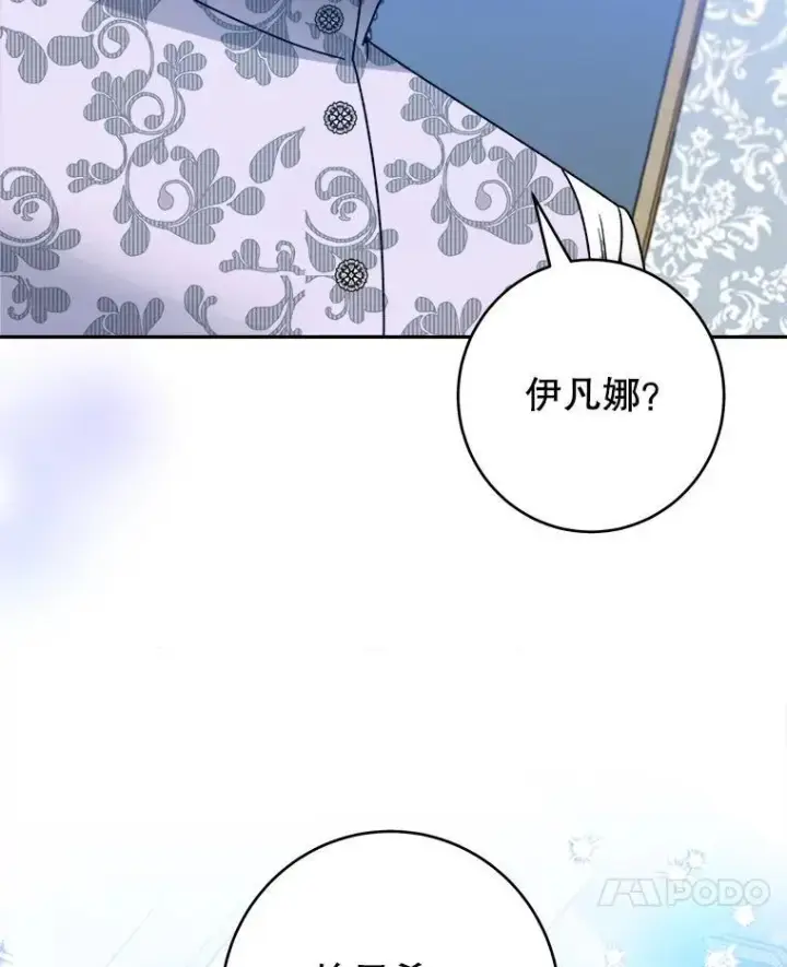 《未来每步都是花路》84.善意的谎言图7