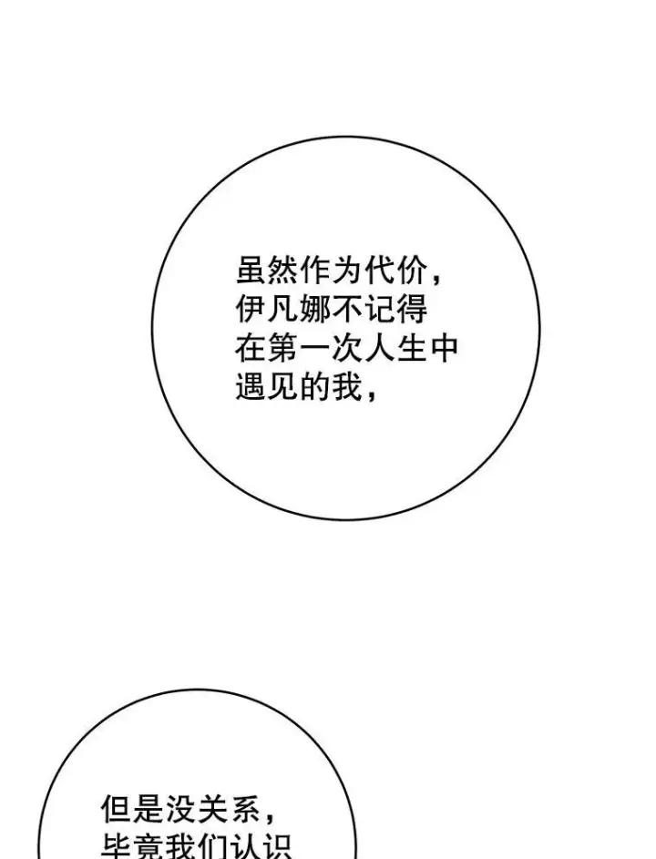 《未来每步都是花路》84.善意的谎言图70