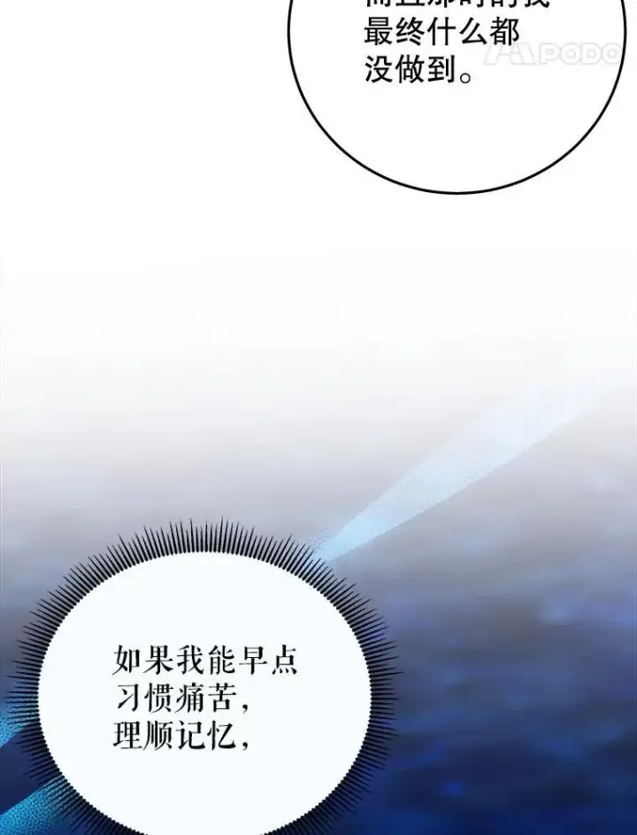 《未来每步都是花路》84.善意的谎言图72