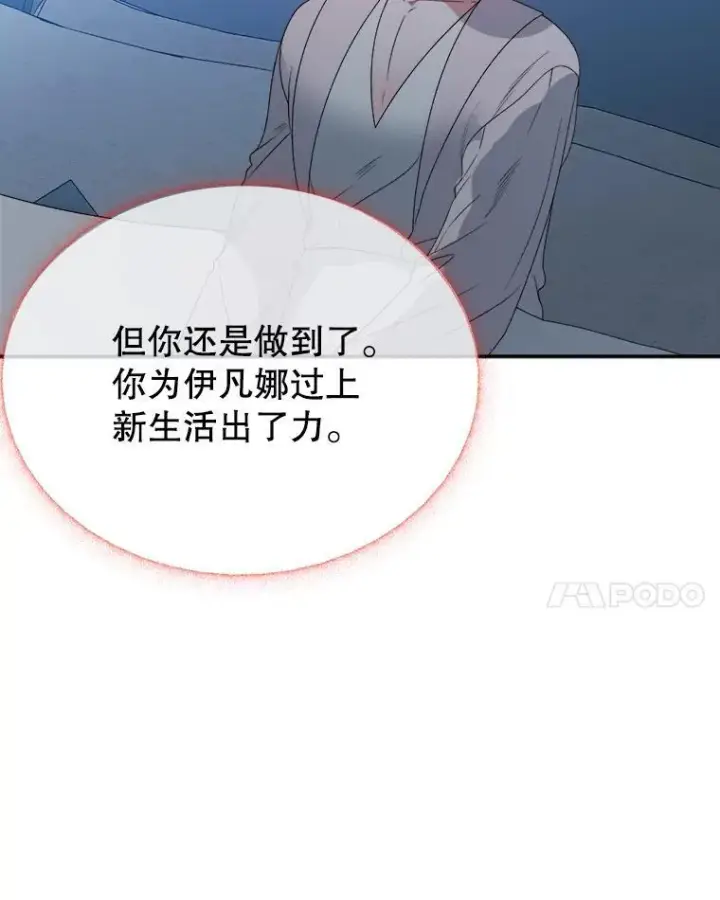 《未来每步都是花路》84.善意的谎言图78