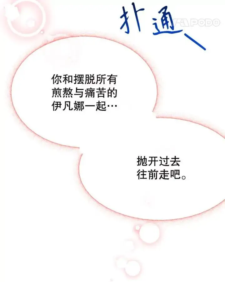 《未来每步都是花路》84.善意的谎言图82