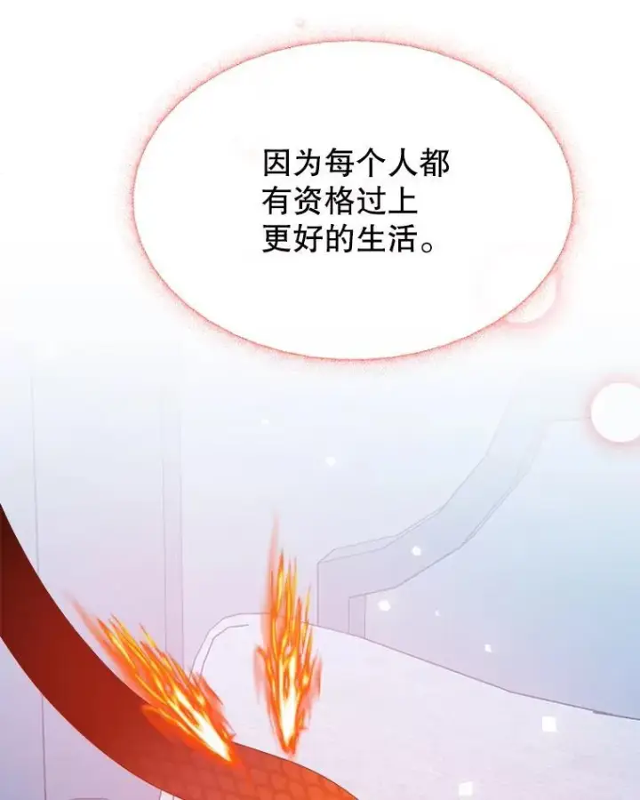《未来每步都是花路》84.善意的谎言图83