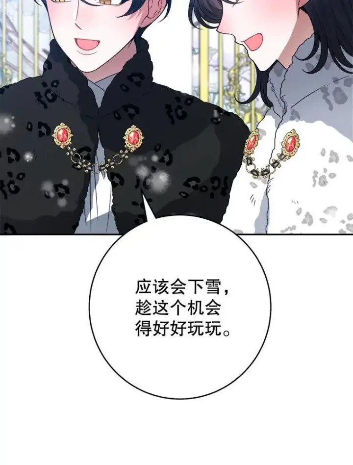《未来每步都是花路》84.善意的谎言图94