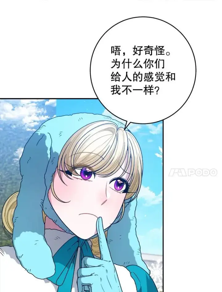 《未来每步都是花路》84.善意的谎言图98
