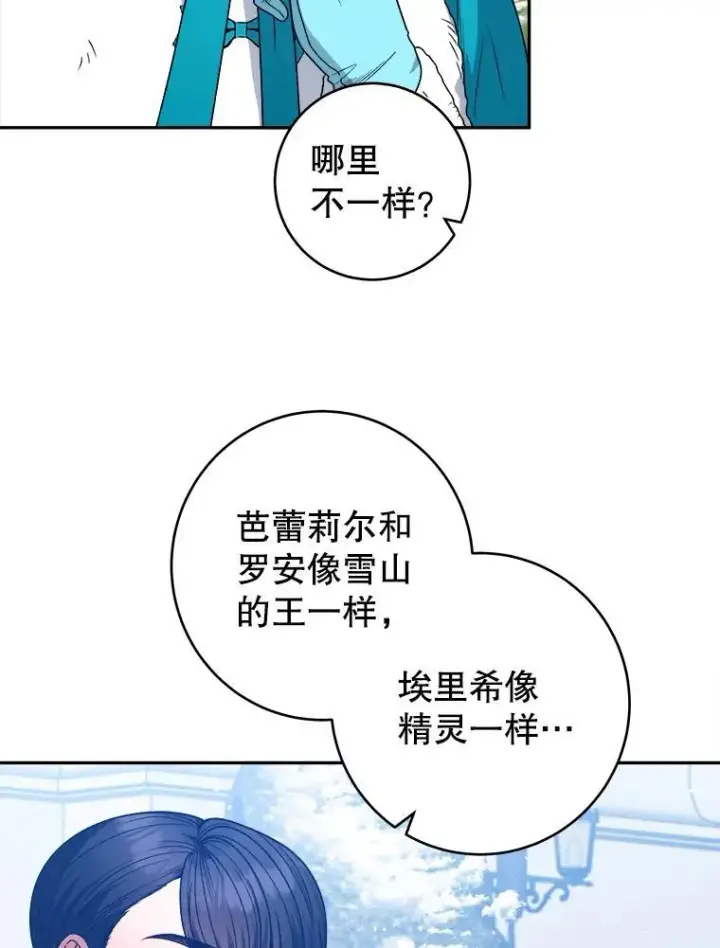 《未来每步都是花路》84.善意的谎言图99
