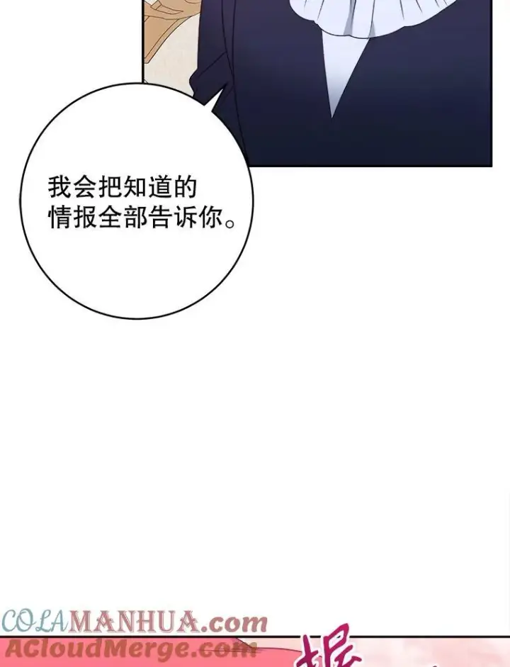 《未来每步都是花路》85.王国联盟图101