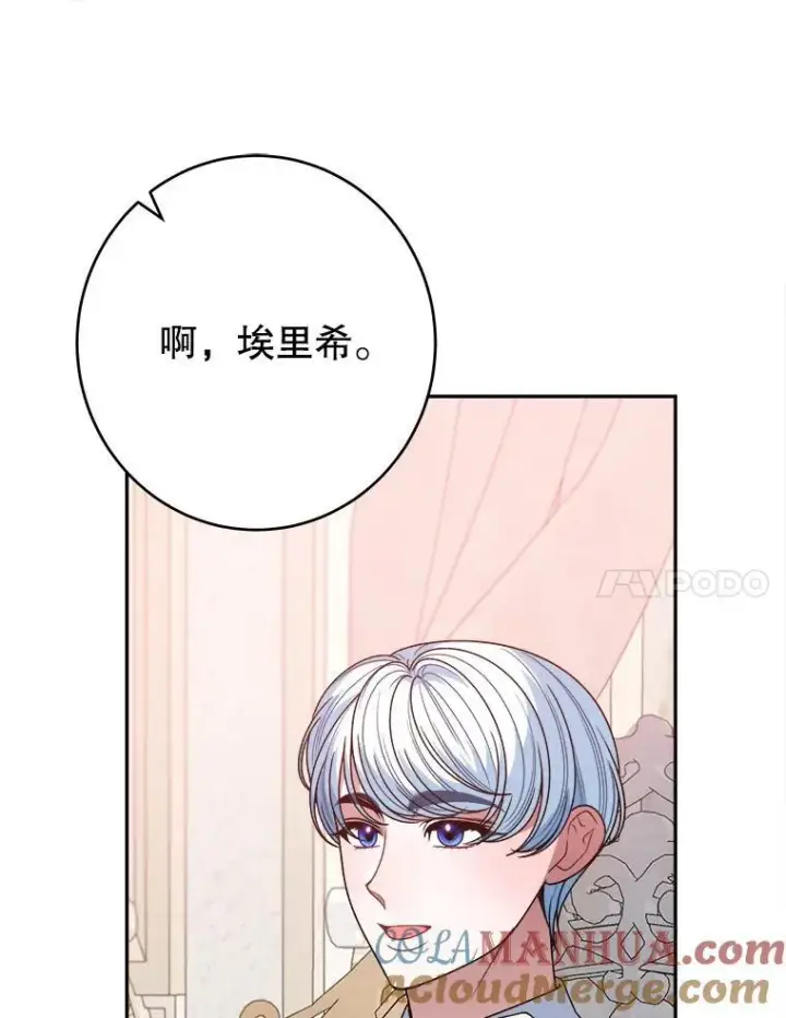 《未来每步都是花路》85.王国联盟图109