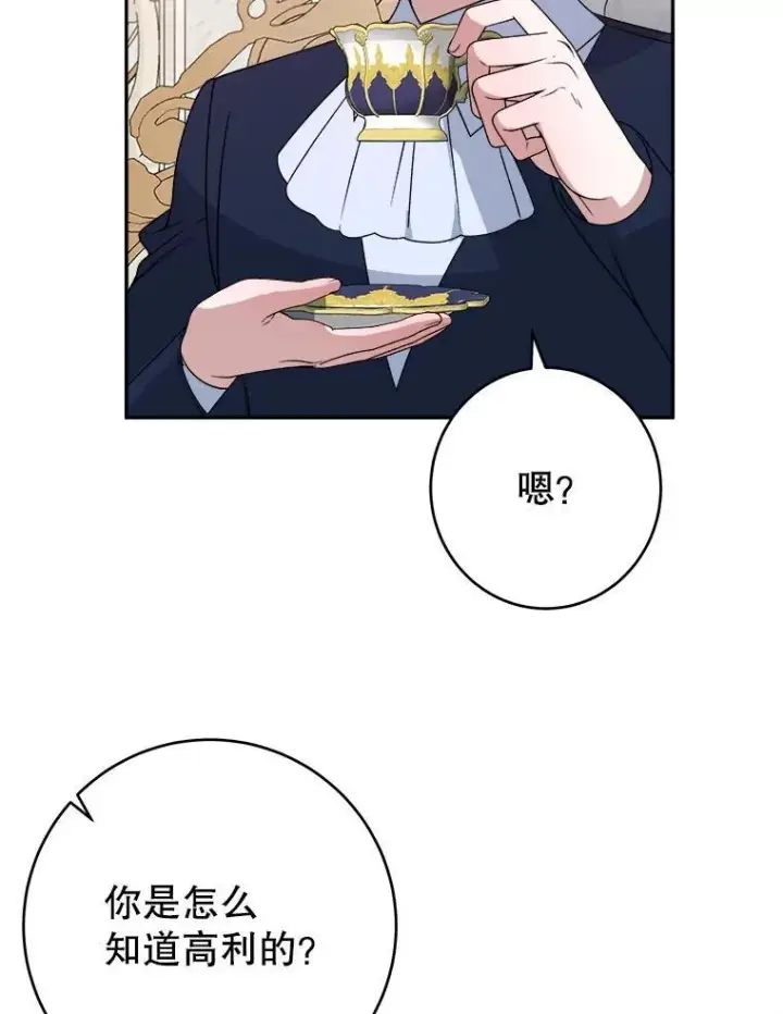 《未来每步都是花路》85.王国联盟图110