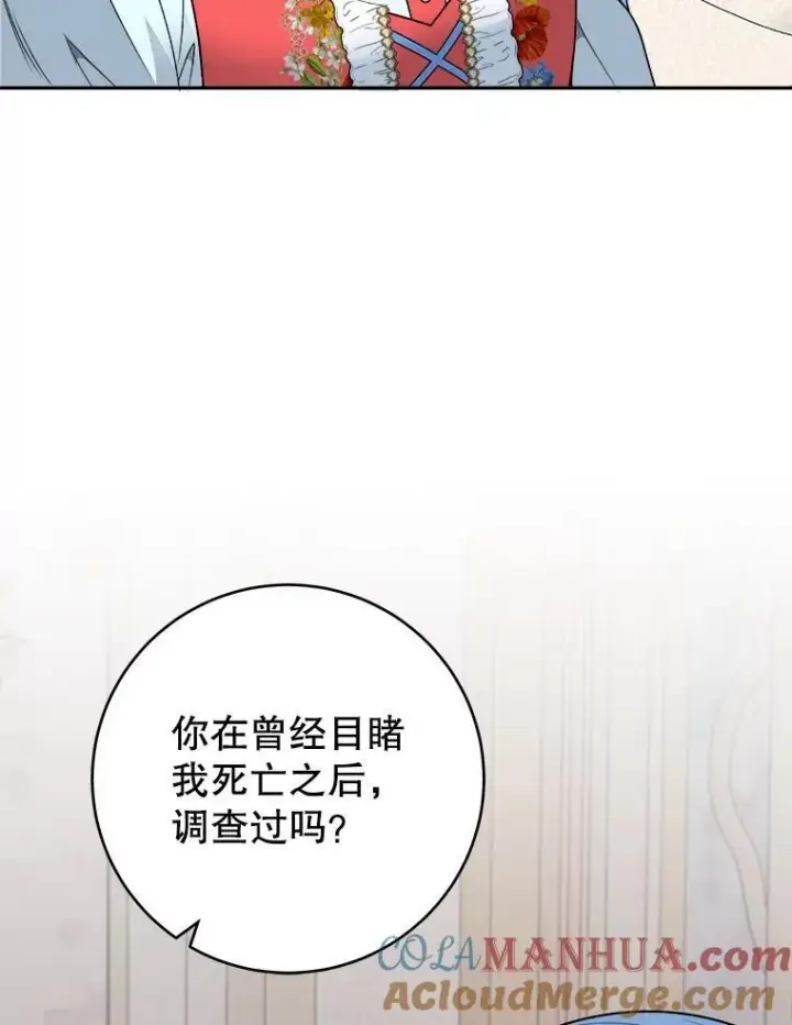 《未来每步都是花路》85.王国联盟图113