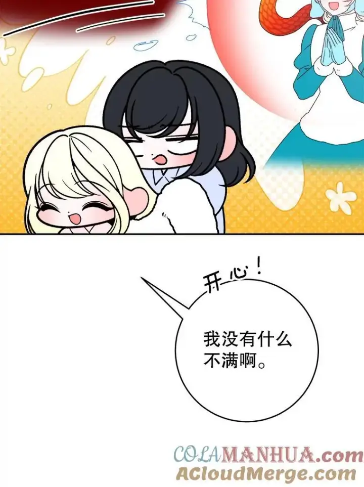 《未来每步都是花路》85.王国联盟图13