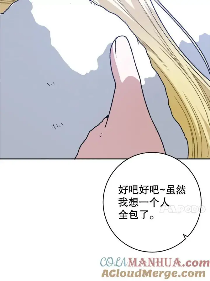 《未来每步都是花路》85.王国联盟图17