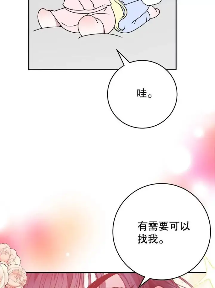 《未来每步都是花路》85.王国联盟图19