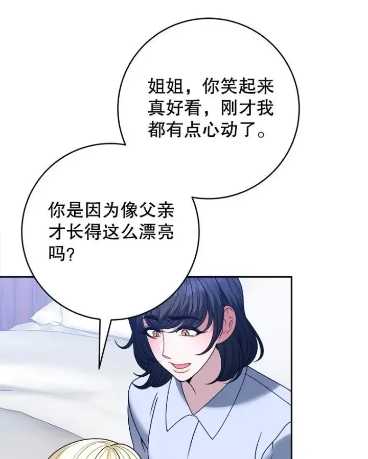 《未来每步都是花路》85.王国联盟图22