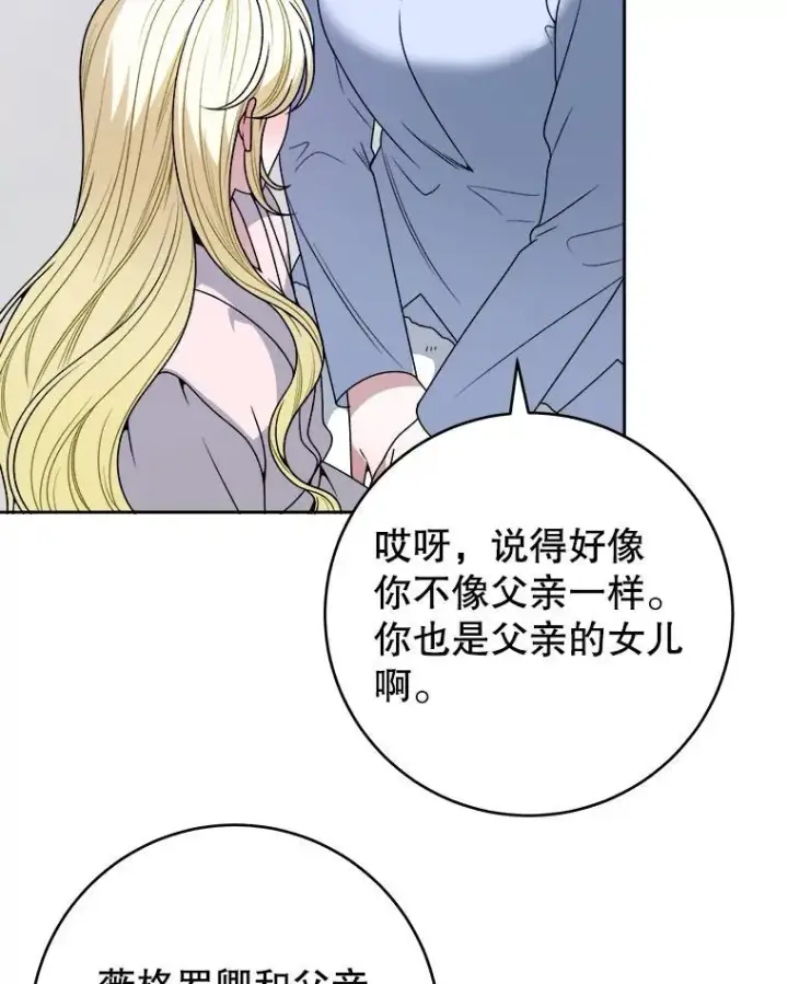 《未来每步都是花路》85.王国联盟图23