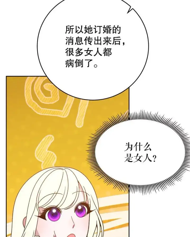 《未来每步都是花路》85.王国联盟图28