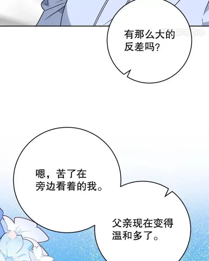 《未来每步都是花路》85.王国联盟图31