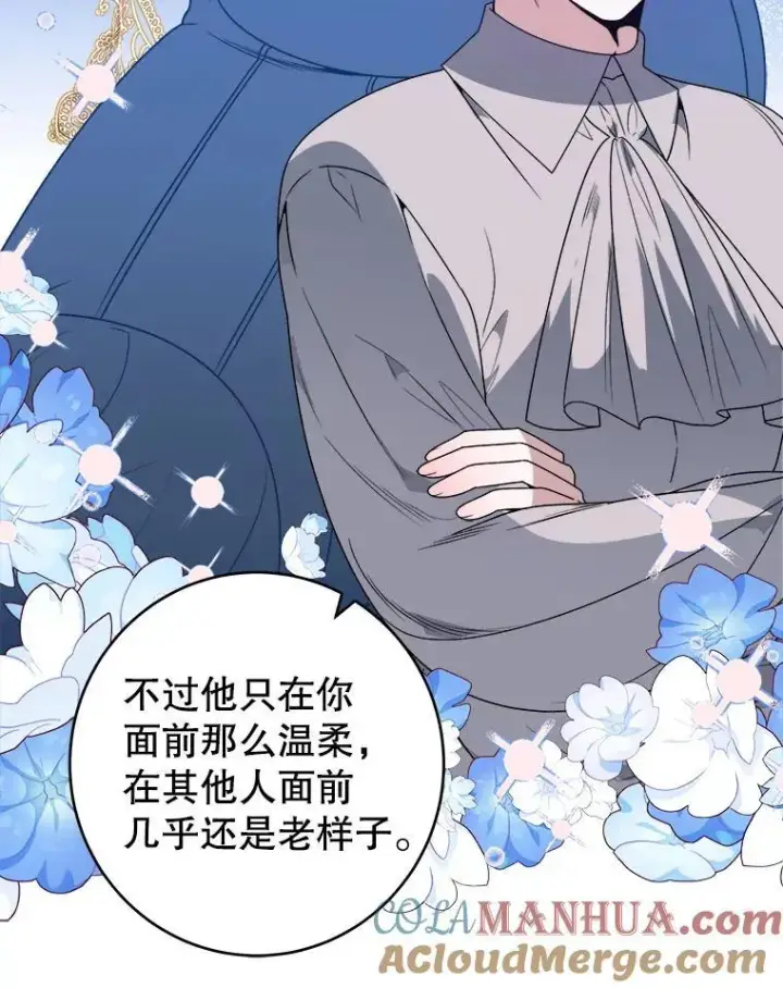 《未来每步都是花路》85.王国联盟图33