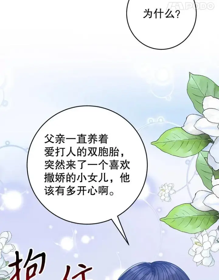 《未来每步都是花路》85.王国联盟图52