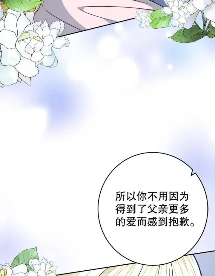 《未来每步都是花路》85.王国联盟图54