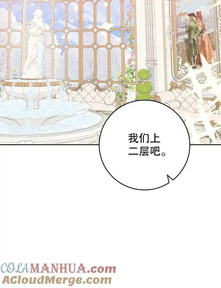 《未来每步都是花路》85.王国联盟图65