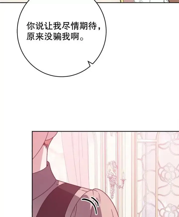 《未来每步都是花路》85.王国联盟图75