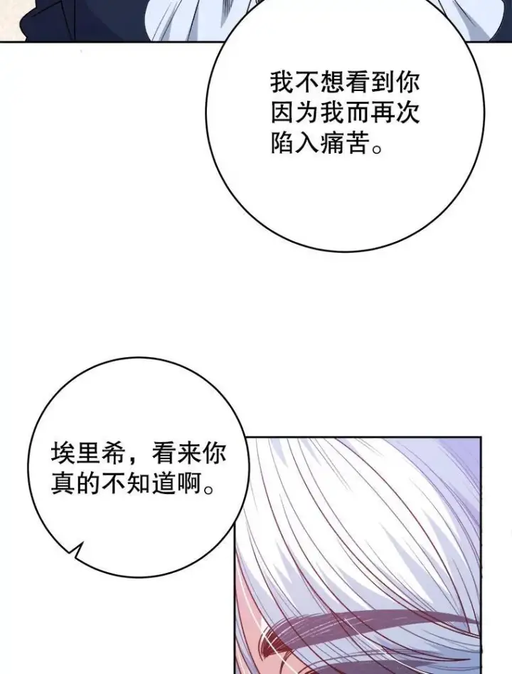 《未来每步都是花路》85.王国联盟图82