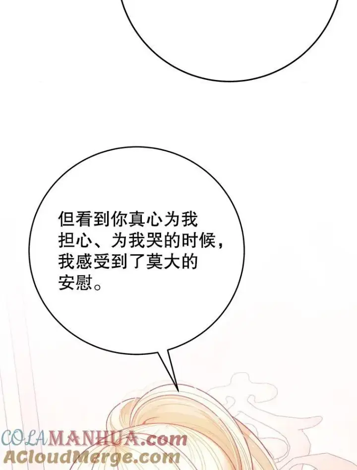 《未来每步都是花路》85.王国联盟图85
