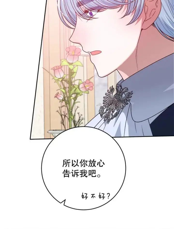 《未来每步都是花路》85.王国联盟图88