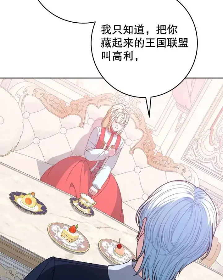 《未来每步都是花路》85.王国联盟图91